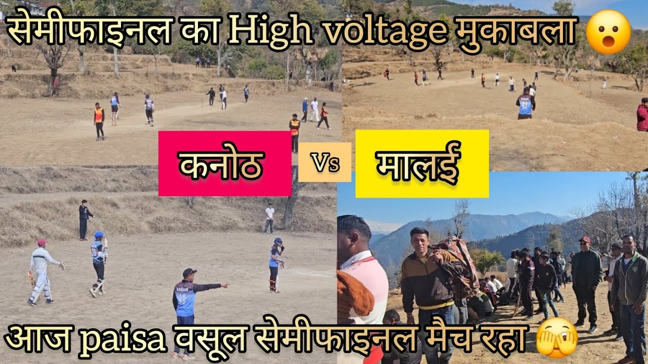 || क्या कनोठ टीम फाइनल में प्रवेश कर पायेगी || semifinal का रोमांचक मुकाबला || 