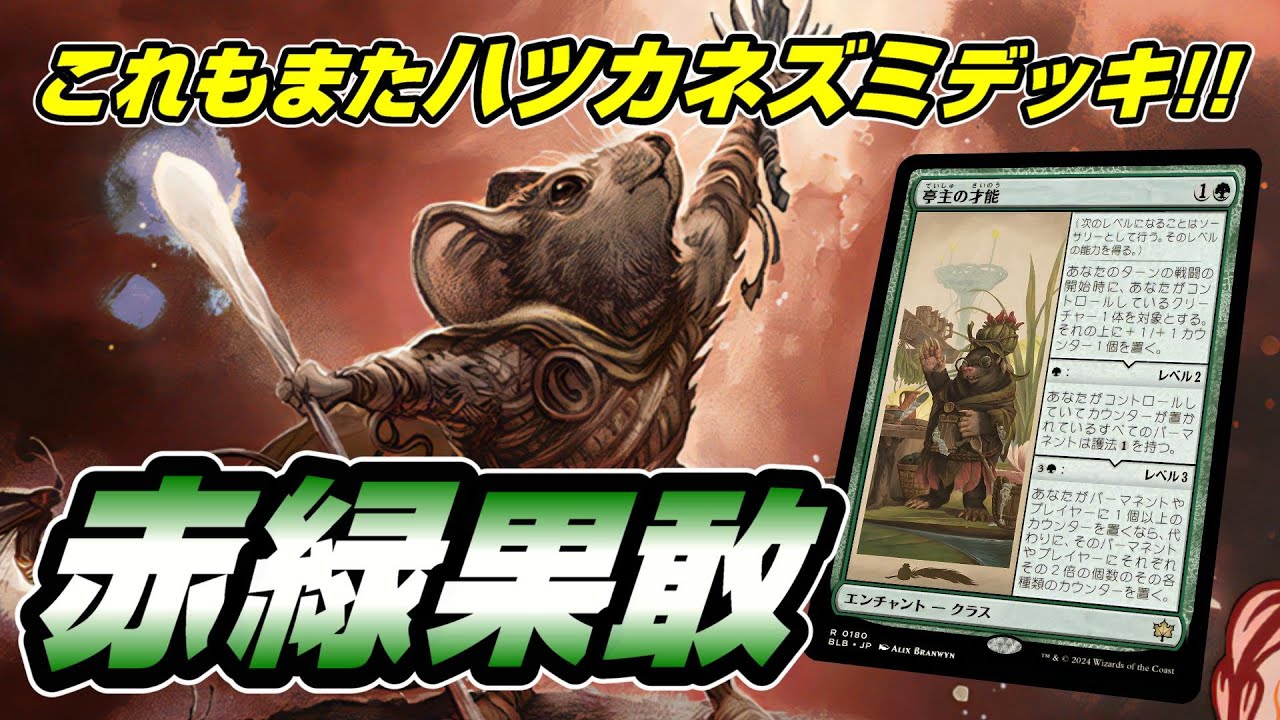 MTGアリーナ スタンダード】1ターン目英雄、2ターン目才能を置く
