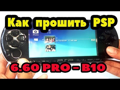 Видео: Как да различавате Psp от фалшив