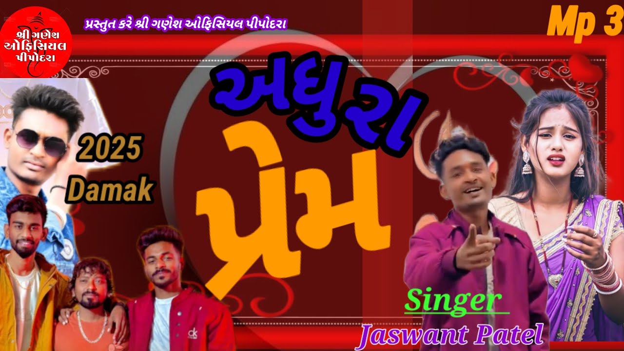 Jaswant Patel New Timli// અધુરા પ્રેમ //2025 જસવંત પટેલ નવી ટિમલી 