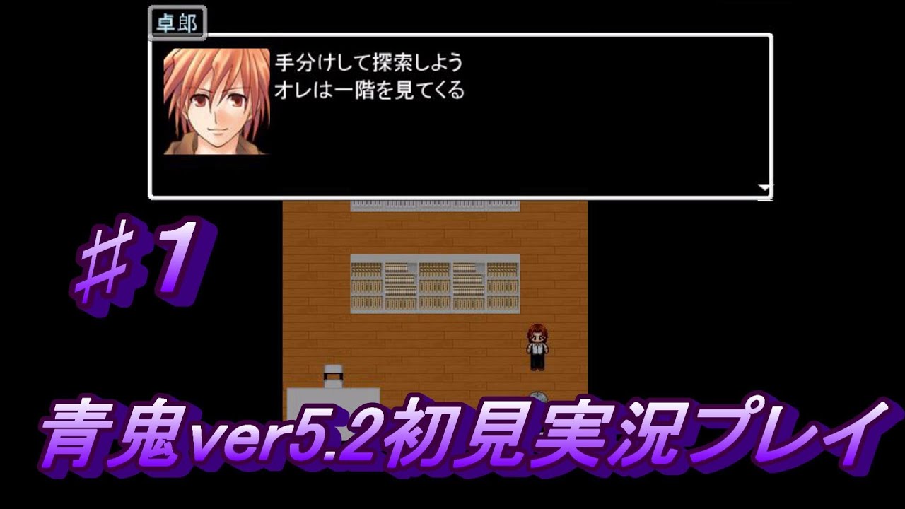 青鬼ver5 2初見実況プレイ 1 Youtube 青鬼ver5 2初見実況プレイ 1 Youtube