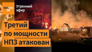 ⚠️Рязанский НПЗ атакован. В РФ закончился запас бензина. Огромный пожар в Бурятии / Утренний эфир