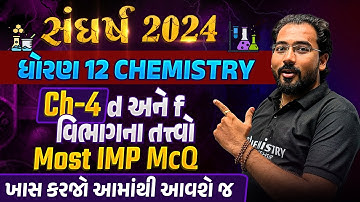 સંઘર્ષ 2024 | New NCERT | STD 12 Chemistry Chapter 4 d and f block elements IMP McQs #BoardExam2024