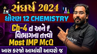 સંઘર્ષ 2024 | New NCERT | STD 12 Chemistry Chapter 4 d and f block elements IMP McQs #BoardExam2024 screenshot 4