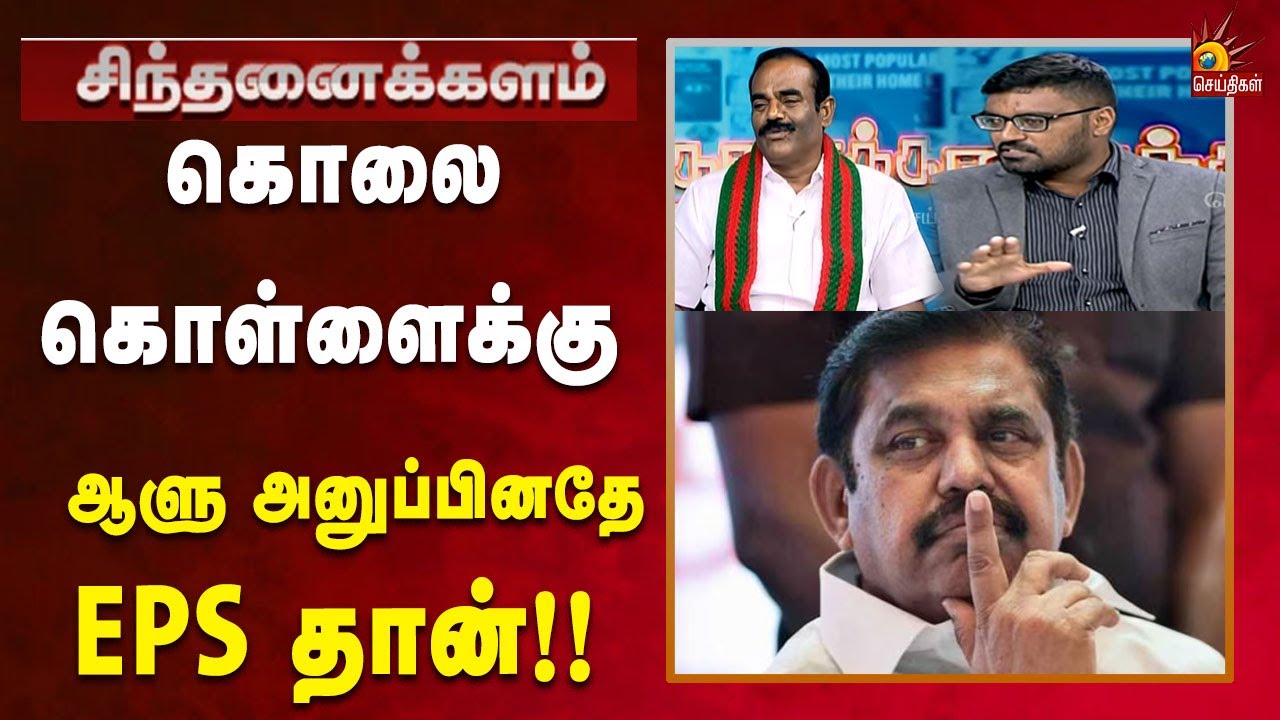 எடப்பாடியை ரவுண்டு கட்டும் OPS - KAS - TTV | Sinthanaikalam | Admk | Tamilnadu | Kalaignar News