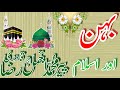 Bahen aur islam by peer muhammad ajmal raza qadri sahab