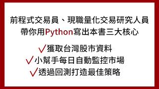 Python金融市場賺大錢聖經：寫出你的專屬指標第四版 DM2526