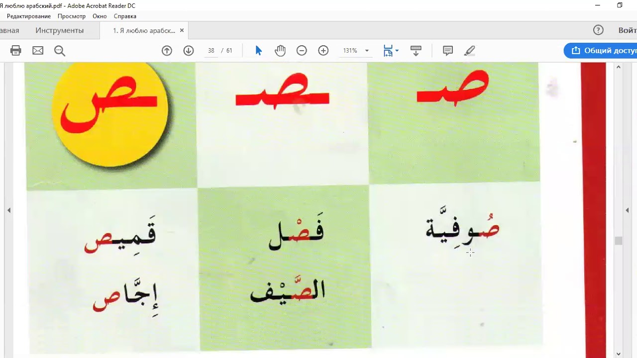 Алфавит на арабском языке для чтения корана. Арабский с нуля 1 урок. Арабские буквы алфавит с переводом на русский для начинающих. Арабский алфавит для начинающих урок 1. Арабский с нуля 1 урок.