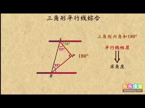 03三角形与平行线综合三角形 2 初中数学初一 Youtube 03三角形与平行线综合三角形 2 初中数学初一 Youtube