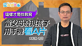 幸福教養｜愛我們的家