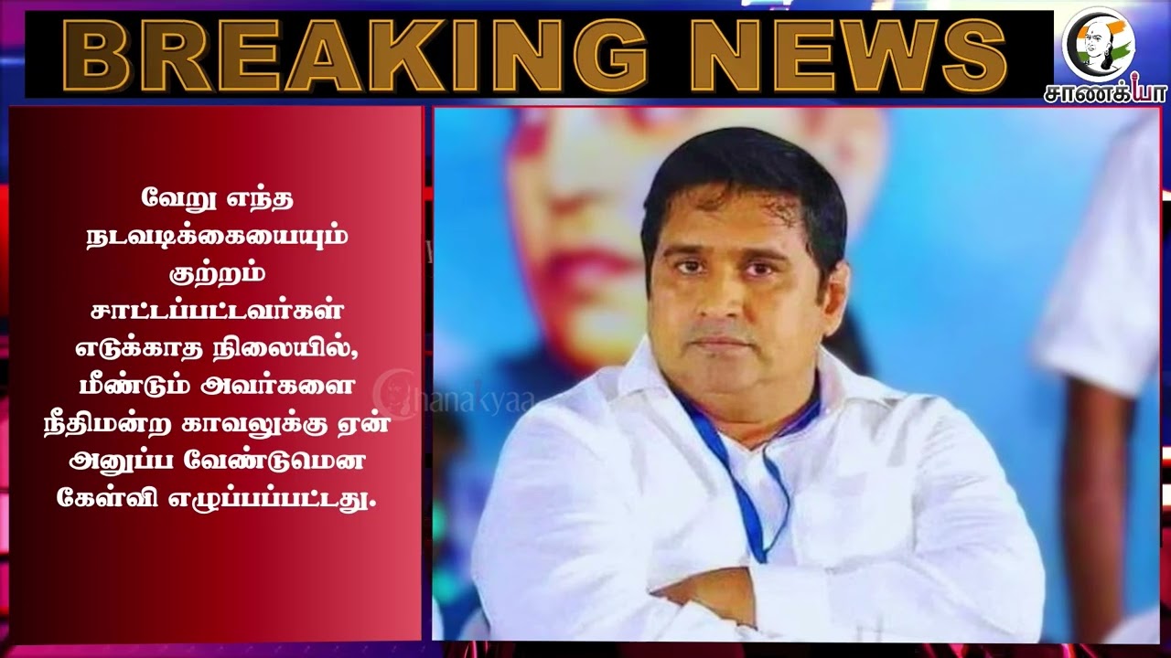 ⁣#breakingnews: Armstrong வழக்கில் சாட்சி கலைப்பு? Supreme Courtல் பரபரப்பு வாதம் | CBI | CM Vijay