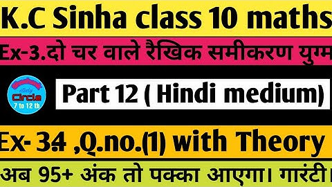 3.दो चर वाले रैखिक समीकरण युग्म । Class 10 / Ex- 3.4,Q.no.1 solution |K.C Sinha class 10 maths|SSC