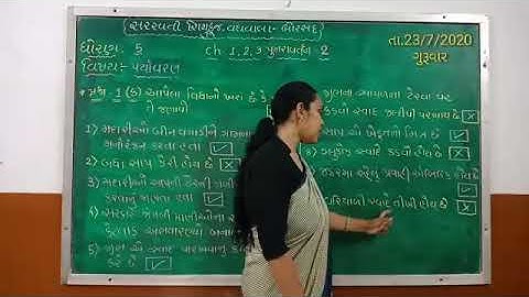 Std :5 (Gujarati Medium)  Subject : EVS (Revision-2)   Date : 23.07.2020