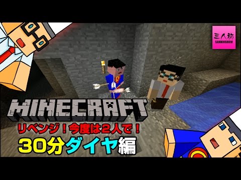 【Minecraft】三人称ガチンコレース〜30分ダイヤ-リベンジ-編〜：ドンピシャ / 鉄塔【生放送】