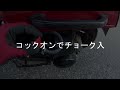 ホンダスカッシュの純正キャブをマニュアルチョーク化してみました