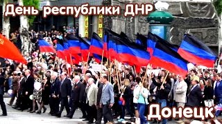 ДНР: День республики