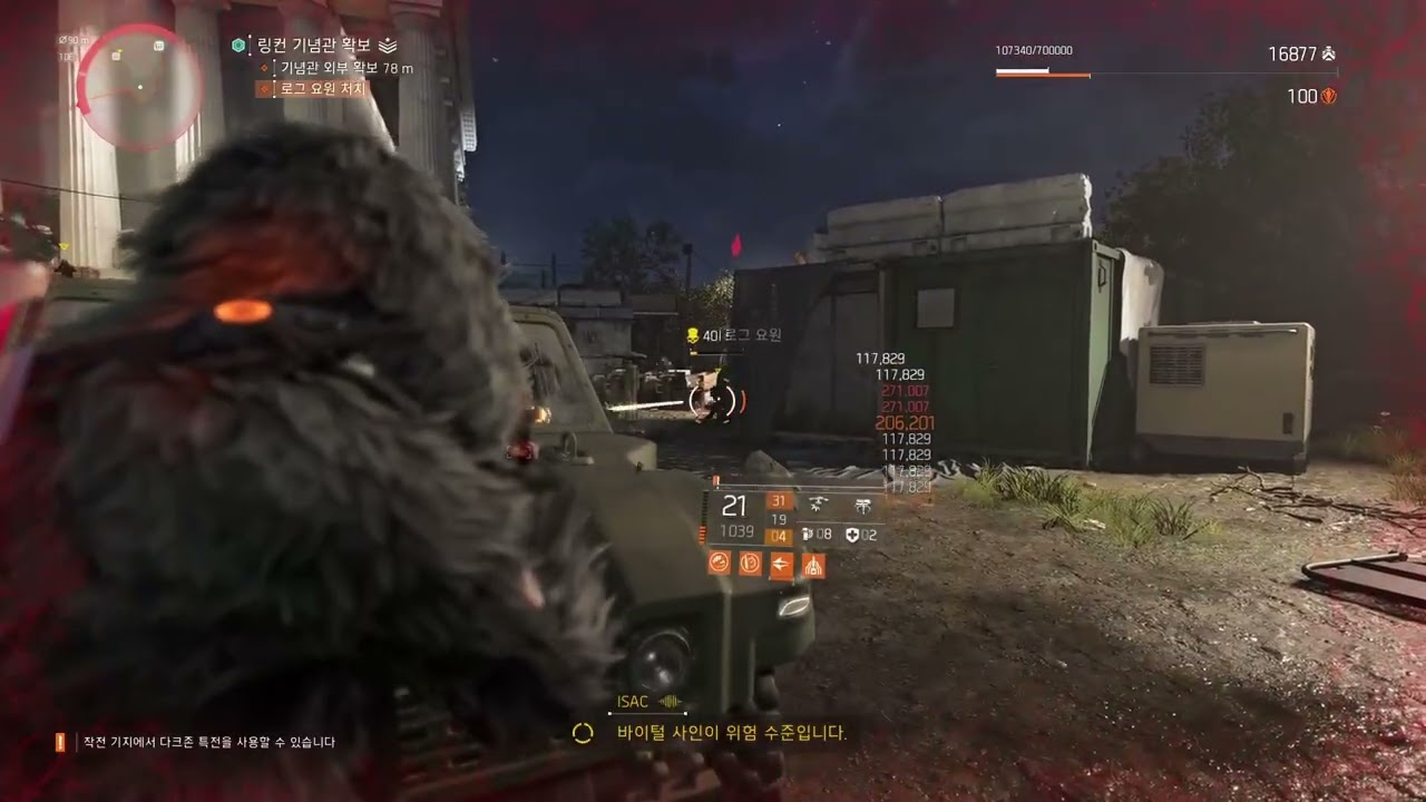 디비전2 초보자 기초 전투 가이드 