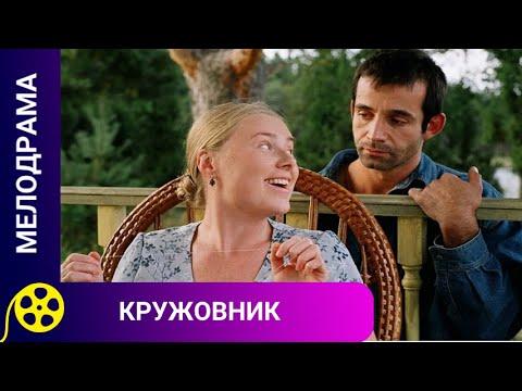 ИСТОРИЯ О ЧУВСТВАХ, КОТОРЫЕ ВРЫВАЮТСЯ НЕПРОШЕННЫМ ГОСТЕМ В ТИХУЮ, УСТОЯВШУЮСЯ ЖИЗНЬ! Кружовник.
