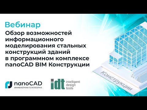 Вебинар 'Обзор возможностей