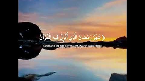 ( شهر رمضان الذي انزل فيه القرآن) تلاوه هادئه " للقارئ « عمير شميم »