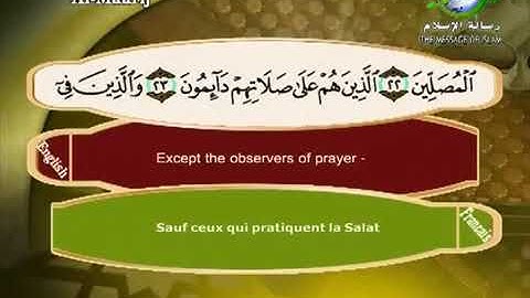 surat Al Maarij Sheikh Saad Al Ghamdi سورة المعارج الشيخ سعد الغامدي