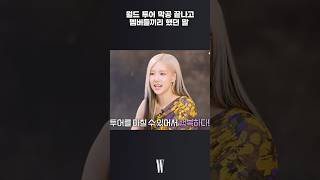 블랙핑크 월드 투어 일 년 동안 고생 많았어요🥺 #BLACKPINK #ROSÉ