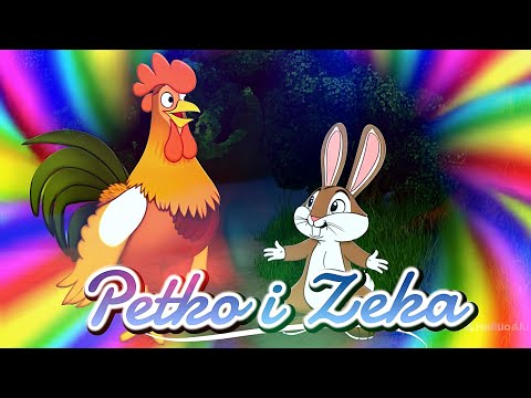 Petko i Zeka - Prva epizoda / Izgubljeni u šumi