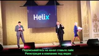 Открытие Helix Capital в Казахстане2 Открытие Helix Capital в Казахстане2