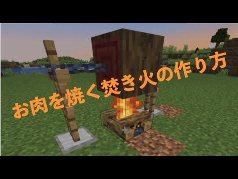 美味しいお肉の焼き方【Minecraft java版1.19】