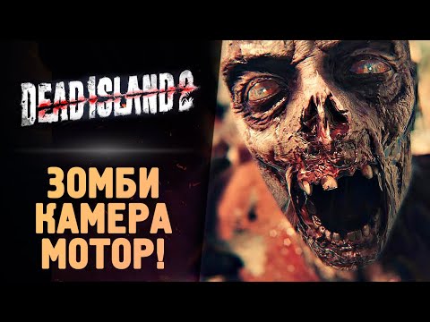 ЗАМЕС НА КИНОСТУДИИ - Dead Island 2 - Прохождение #5