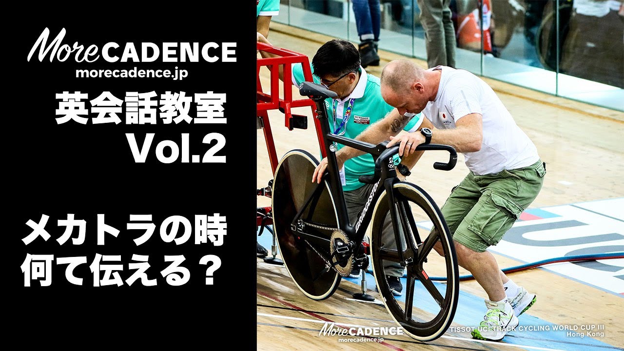 メカトラが起きたら英語でどう伝える？／More CADENCE 英会話教室 vol.2