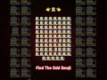 #emoji #emojyfind #emojichallenge #findthedifference1000levelsiosgameplay #quiz #emojigame #shorts