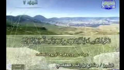 سورة المائدة 109 120 الشيخ مشاري العفاسي