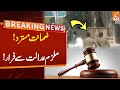 Court Rejected Bail | Accused Run Away From Court | Breaking News | GNN