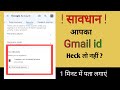 Gmail account hack hai ya nahi kaise patakare I Gmail Hack Hai Kaise Pata Kare | Gmail Hacked