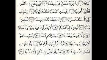 سورة النبا القارئ ابراهيم الجرمي