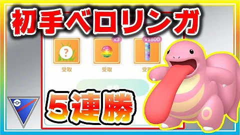 ポケモンgoベロリンガ