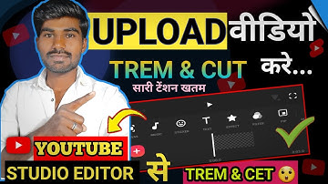How to Trim & Cut Video With YouTube Editor 2024 | अब YouTube वीडियो Upload के बाद भी Edit करो ?