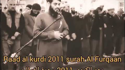 Raad al Kurdi 2011 surah Al Furqan رعد الكردي 2011 سورة الفرقان