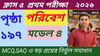 Class 5 Poribesh Proshno Bichitra 1st unit test 2026.Page 197 Model 4