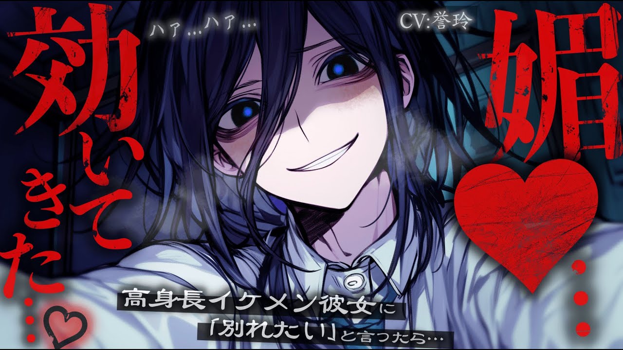 【ﾔﾝﾃﾞﾚ/女性優位】高身長イケメン彼女に釣り合わないと思ったあなたは彼女から離れようとするが……【男性向け/シチュエーションボイス/ASMR】
