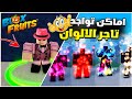 كيف تجيب الوان الهاكي في بلوكس فروت العالم الثالث الوان الجندري Blox Fruits 