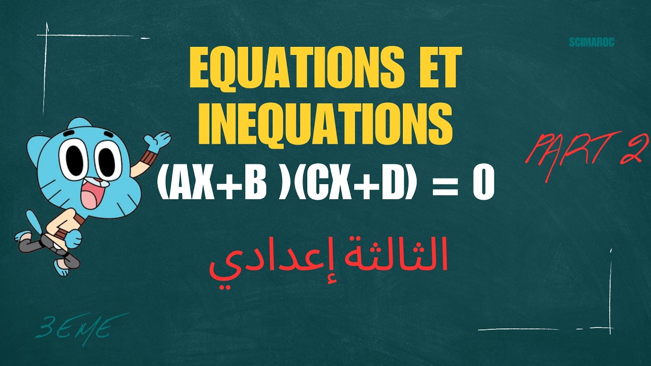 Les équations et les inéquations 3eme année collège | Part 2