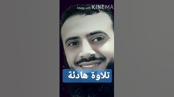 سورة النجم || تلاوة هادئة تريح القلب || القارئ محمد عطية