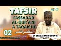 المختصر في تفسير القرآن الكريم FASSAR AL QUR ANI ATAQAICHE S 114 An Nas S 113 Al Falaq Drs Na 02 المختصر في تفسير القرآن الكريم FASSAR AL QUR ANI ATAQAICHE S 114 An Nas S 113 Al Falaq Drs Na 02