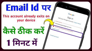 This account already exists on your device || Fix gmail login error || Technical Sahara