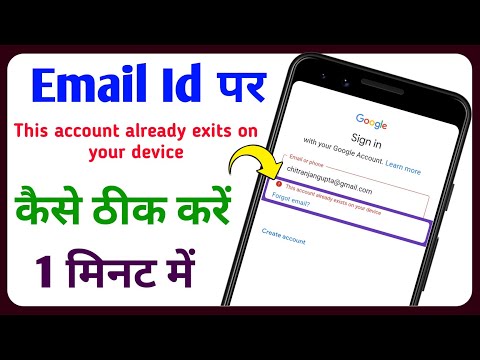 This account already exists on your device || Fix gmail login error || Technical Sahara