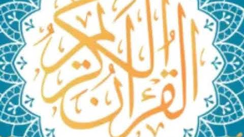 سورة مريم كاملة لفضيلة الشيخ عبدالله الجهني ) اصدار ختمة روائع التلاوات