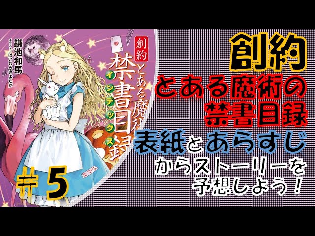 A Certain Magical Index] Genesis Testament: A Certain Magical