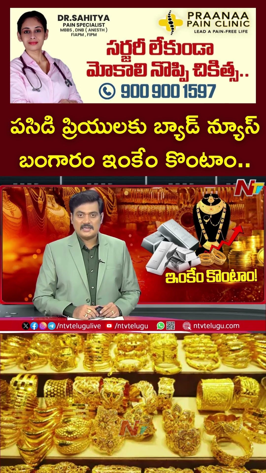 Gold Rate To Cross Rs. 85,000 This Year 2025 | Gold, Silver demand to surge in 2025 | Ntv